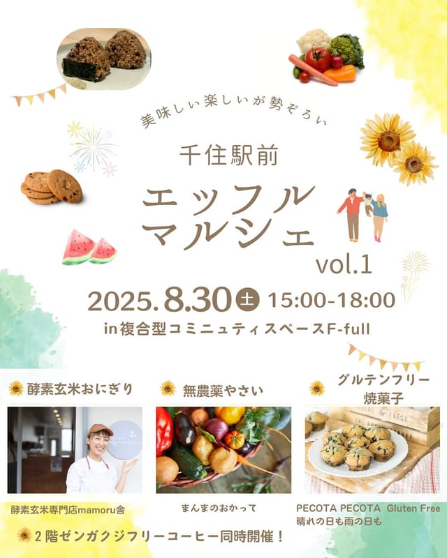 千住駅前エッフルマルシェ