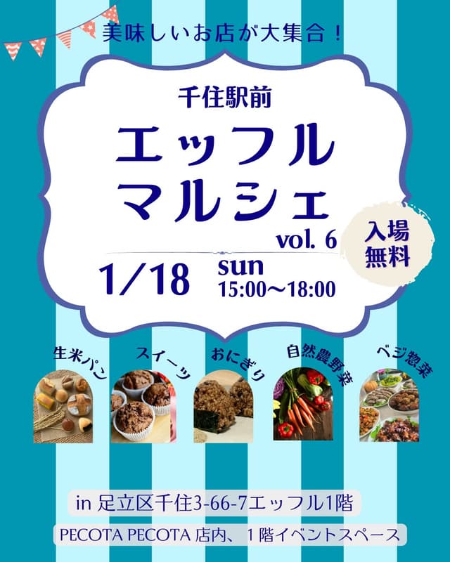 ✨ エッフルマルシェ vol.6開催！ ✨