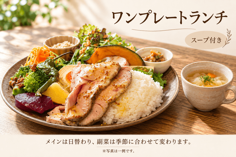 ワンプレートランチセット