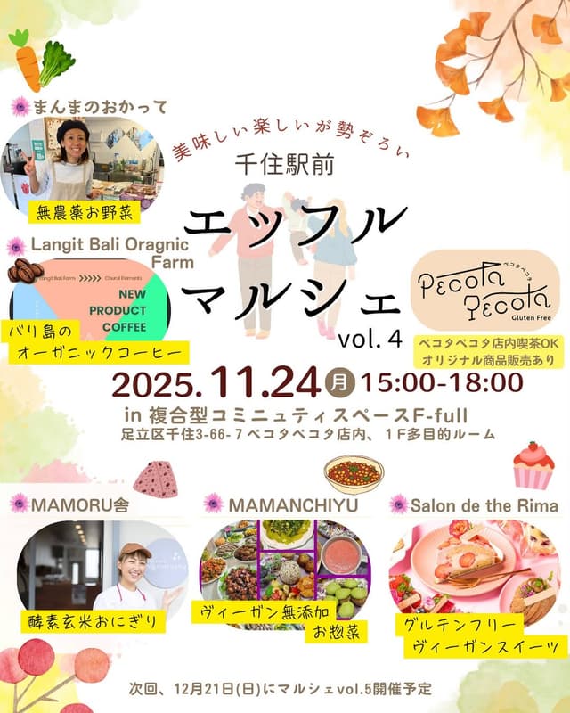 千住駅前エッフルマルシェvol.4