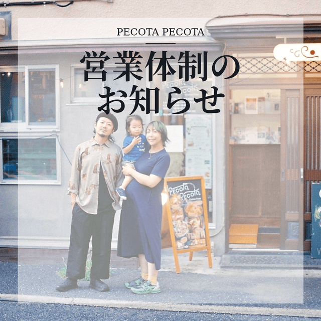 【産休に伴う営業体制・一部メニューのお知らせ】