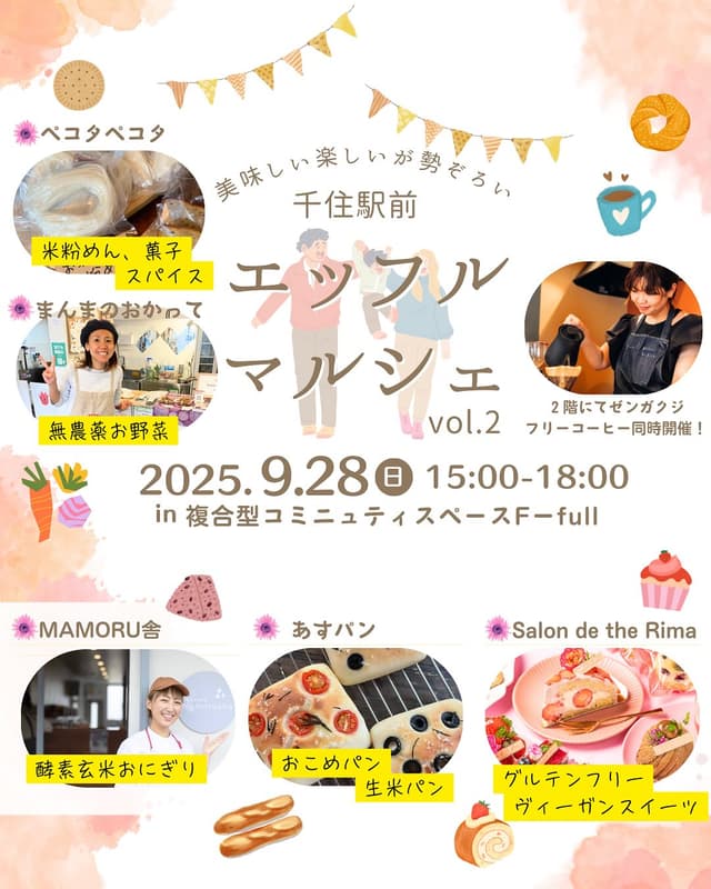 千住駅前エッフルマルシェvol.2