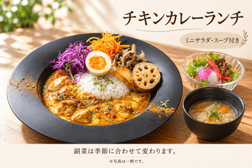 スパイスカレーランチ