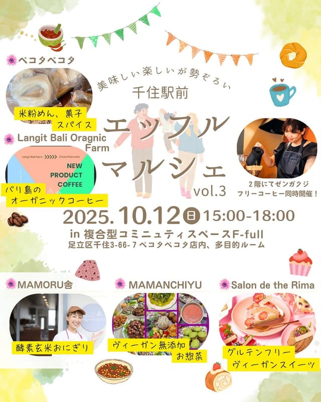 千住駅前エッフルマルシェvol.3